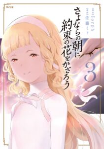 Let’s Decorate the Promised Flowers in the Farewell Morning