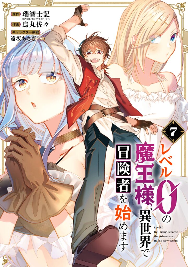 Level 0 no Maou-sama, Isekai de Boukensha o Hajimemasu