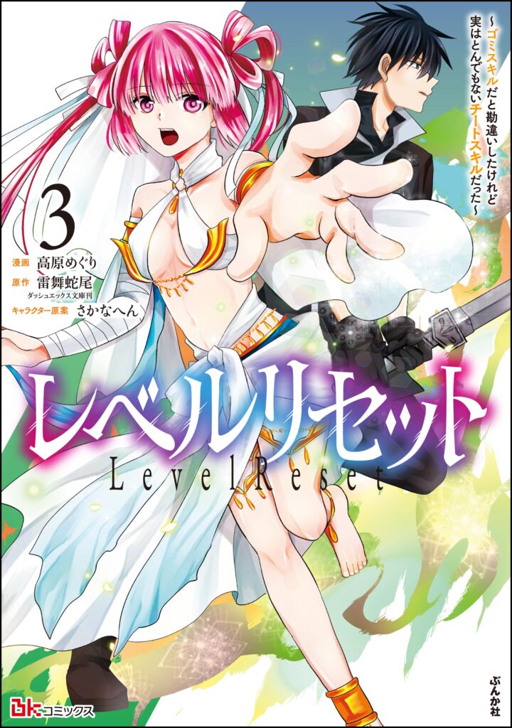Level Reset – Gomi Skill da to Kanchigai Shita Keredo Jitsu wa Tondemonai Cheat Skill Datta