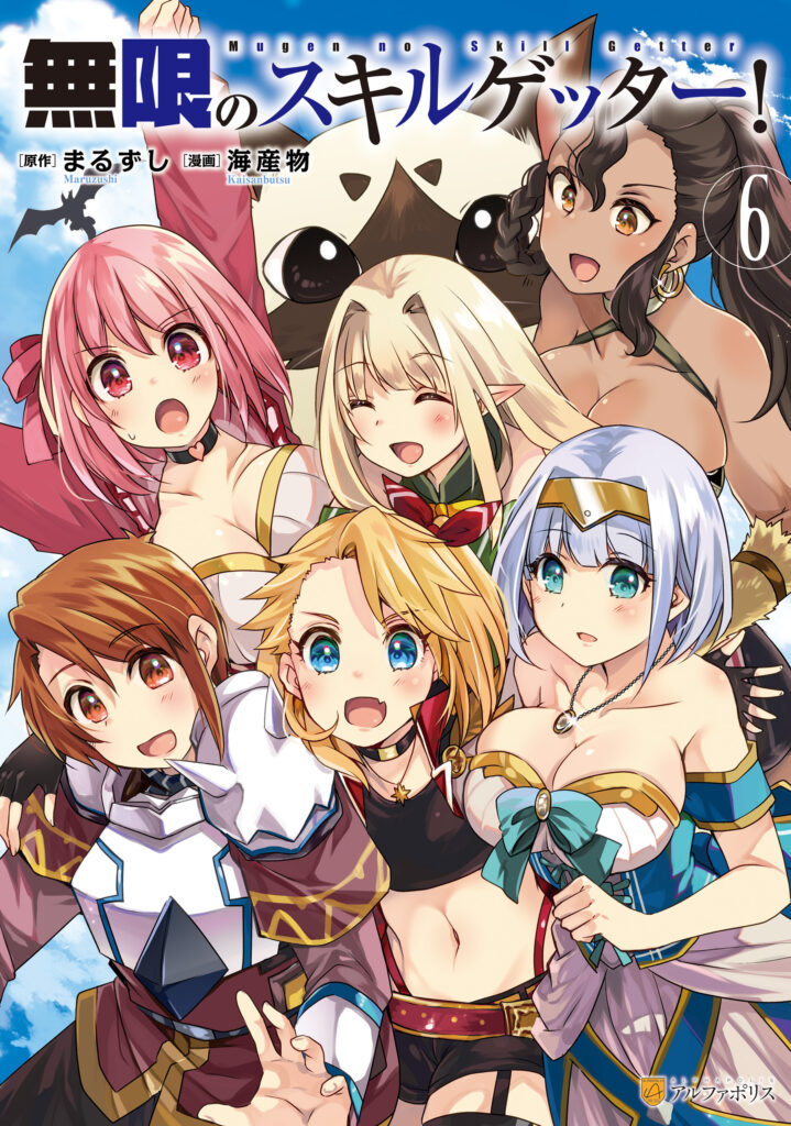 Mugen no Skill Getter!