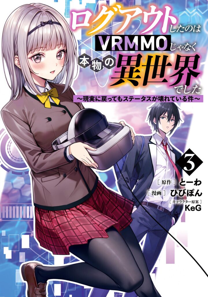 Logout Shita no wa VRMMO Janaku Honmono no Isekai deshita: Genjitsu ni Modotte no Status ga Kowareteiru Ken