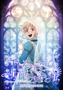 Love Quest for a Servant Girl