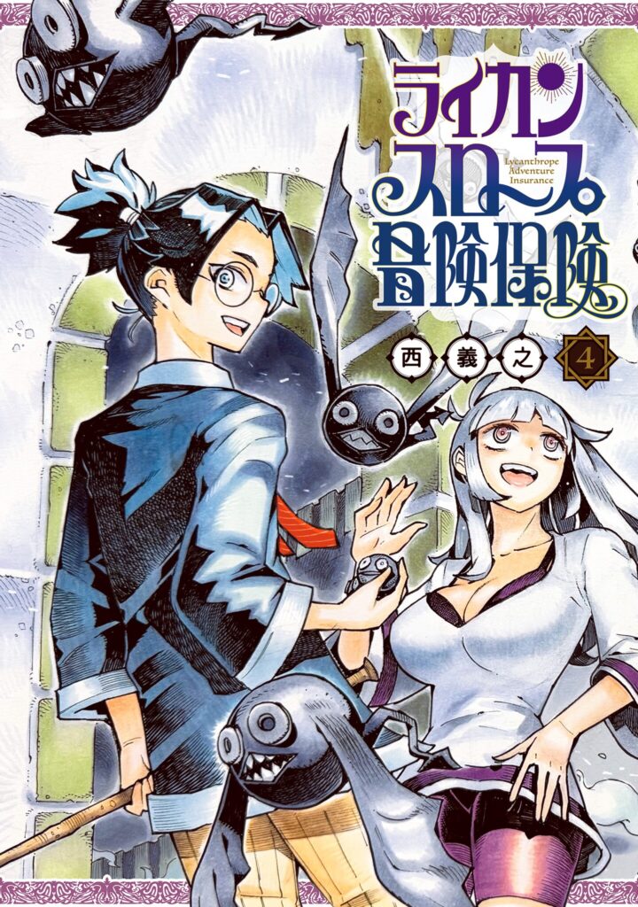 Lycanthrope Bouken Hoken