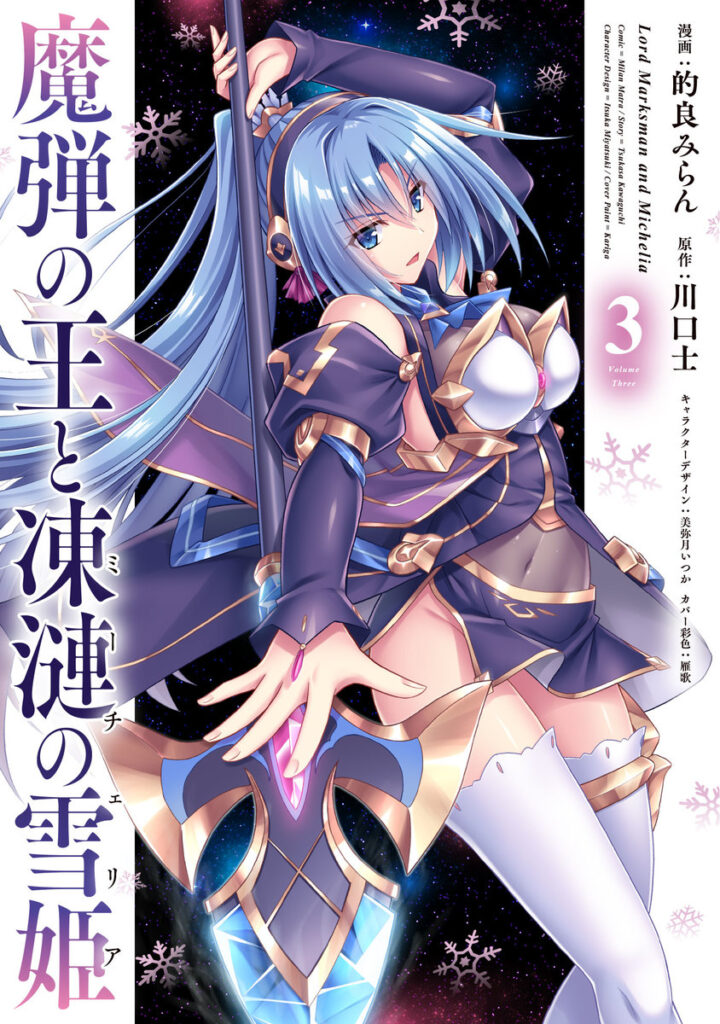 Madan no Ou to Michelia