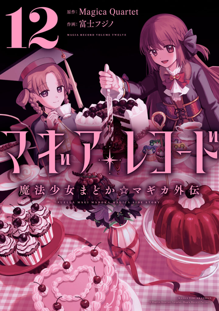 Magia Record - Mahou Shoujo Madoka☆Magica Gaiden