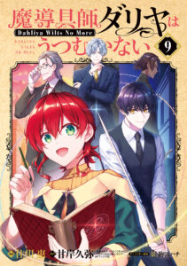 Magic Artisan Dahlia Wilts No More