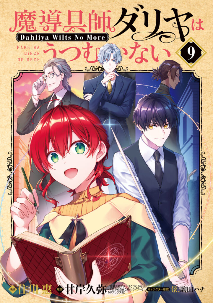 Magic Artisan Dahlia Wilts No More