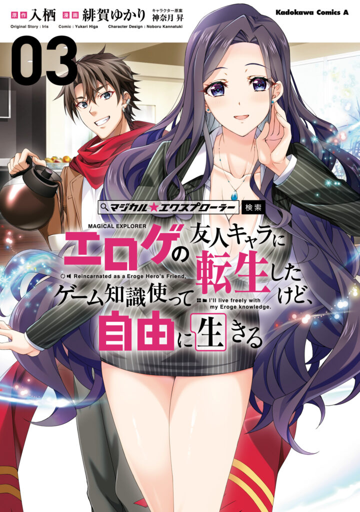 Magical ★ Explorer – Eroge no Yuujin Chara ni Tensei Shita kedo, Game Chishiki Tsukatte Jiyuu ni Ikiru