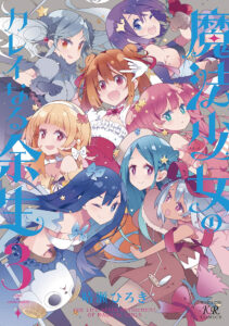 Mahou Shoujo no Kareinaru Yosei