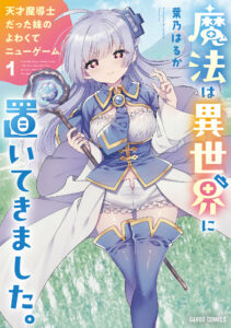 Mahou wa Isekai ni Oite Kimashita. ~Tensai Madoushi Datta Imouto no Yowakute New Game~