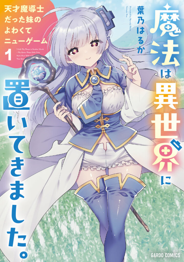Mahou wa Isekai ni Oite Kimashita. ~Tensai Madoushi Datta Imouto no Yowakute New Game~