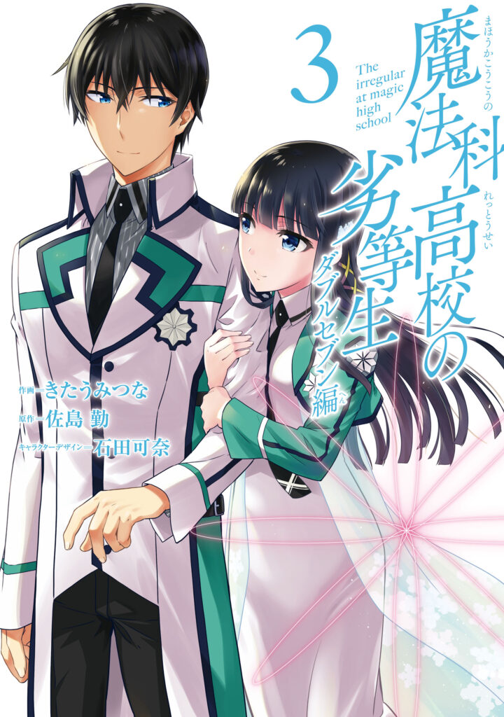 Mahouka Koukou no Rettousei - Double Seven-hen