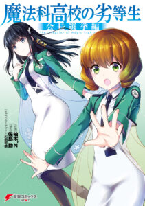 Mahouka Koukou no Rettousei – Kaichou Senkyo-hen