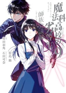 Mahouka Koukou no Rettousei – Shizoku Kaigi-hen