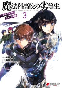 Mahouka Koukou no Rettousei – Steeplechase-hen