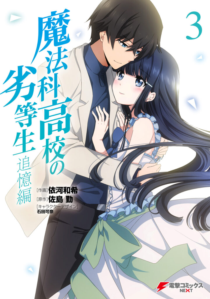 Mahouka Koukou no Rettousei – Tsuioku-hen