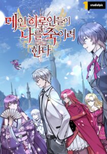 Main Heroine-deul i Na-reul Jugiryeo Handa