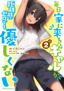 Mainichi Ie ni Kuru Gal ga Kyorikan Zero Demo Yasashiku nai