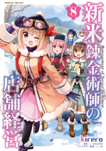 Management of a Novice Alchemist