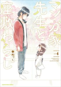 Mangaka-sensei to Zashiki Warashi