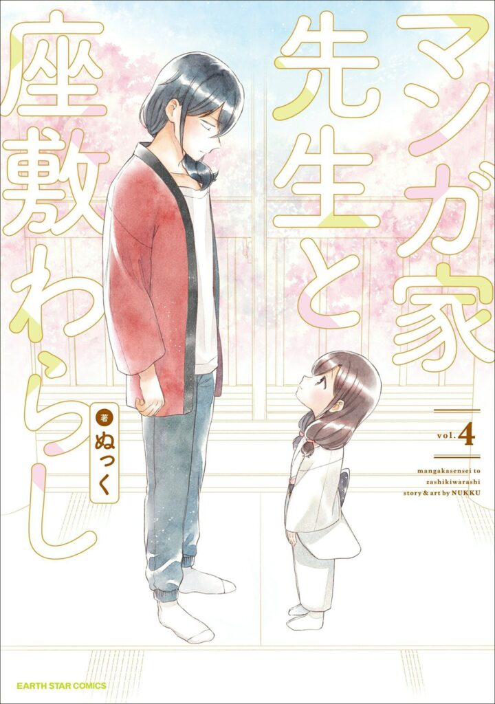 Mangaka-sensei to Zashiki Warashi