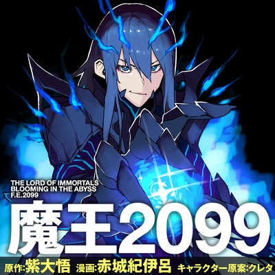 Maou 2099 (2021)