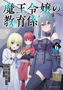 Maou Reijou no Kyouiku Gakari ~Yuusha Gakuin wo Tsuihou Sareta Heimin Kyoushi wa Maou no Musume-Tachi no Katei Kyoushi to Naru~