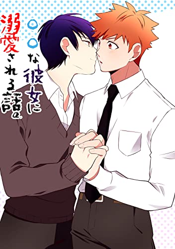 Marumaru na Kanojo ni Dekiaisareru Hanashi