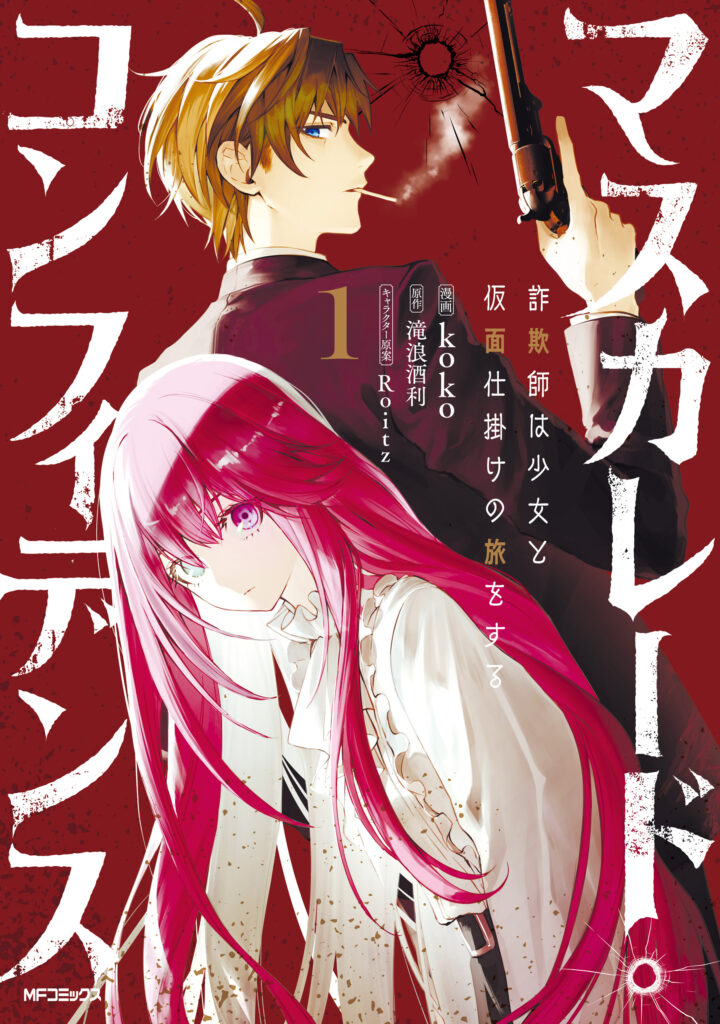 Masquerade Confidence: The Conman and the Girl’s Masked Journey