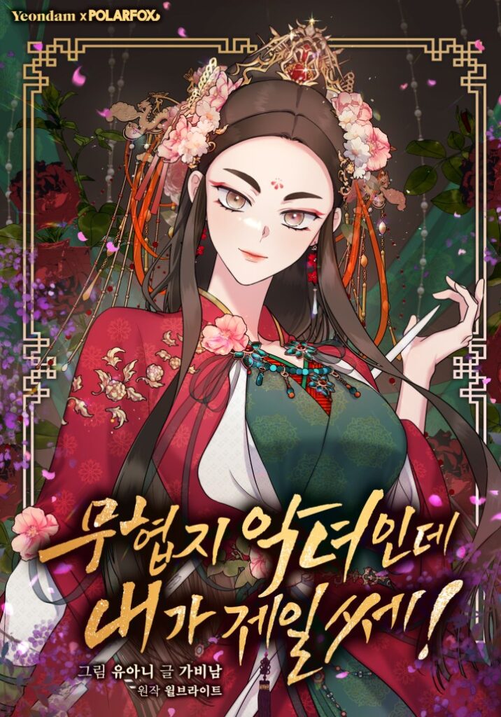 Master Villainess the Invincible!