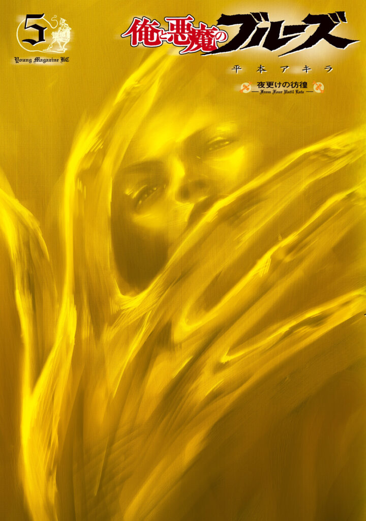 Me and the Devil Blues: The Unreal Life of Robert Johnson