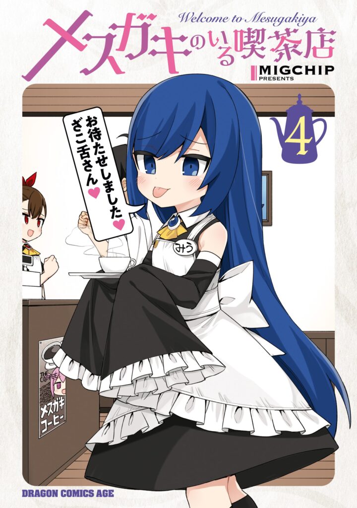 Mesugaki no Iru Kissaten