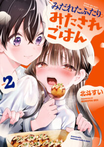 Midareta Futari no Mitasare Gohan