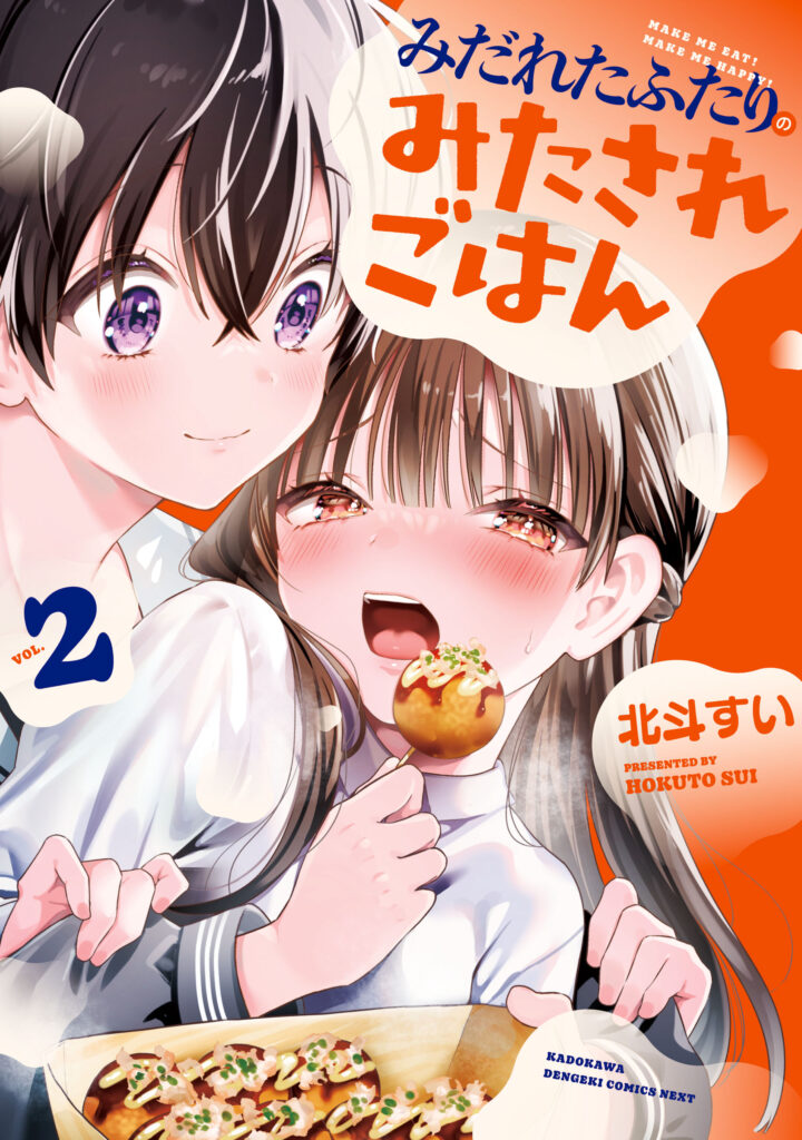 Midareta Futari no Mitasare Gohan