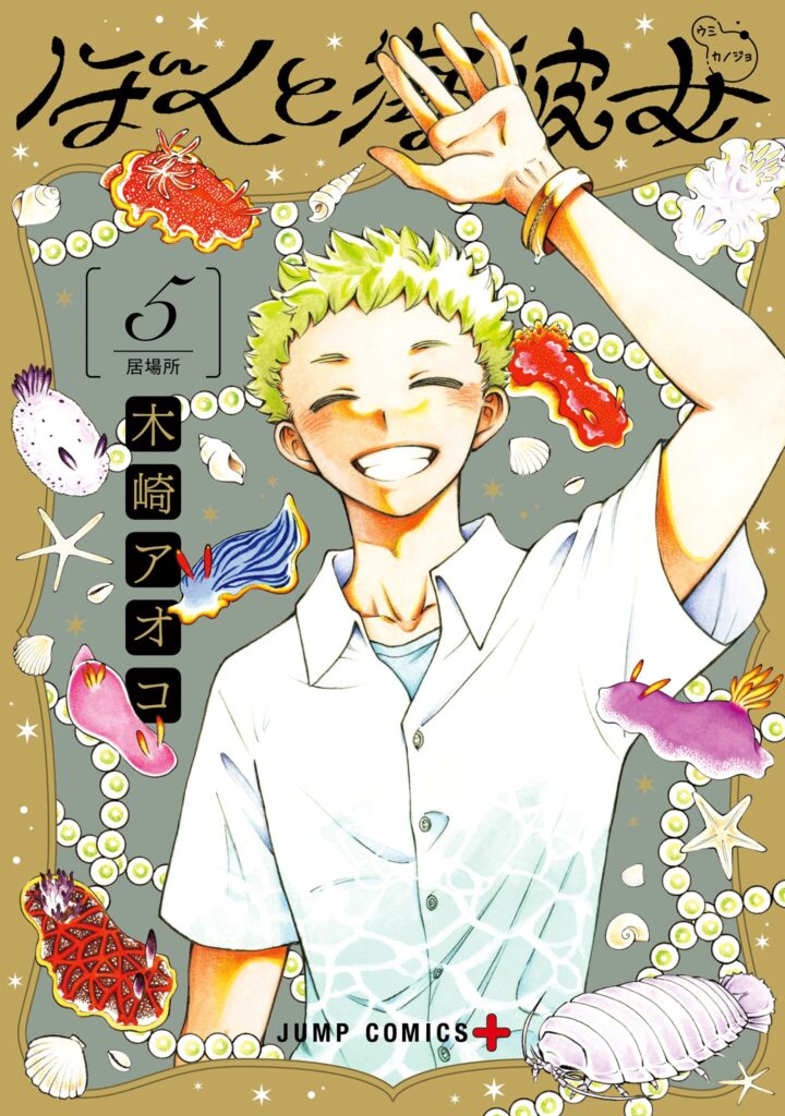 Mikane and The Sea Woman