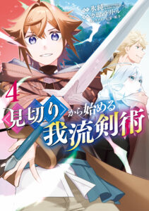 Mikiri kara Hajimeru Garyuu Kenjutsu