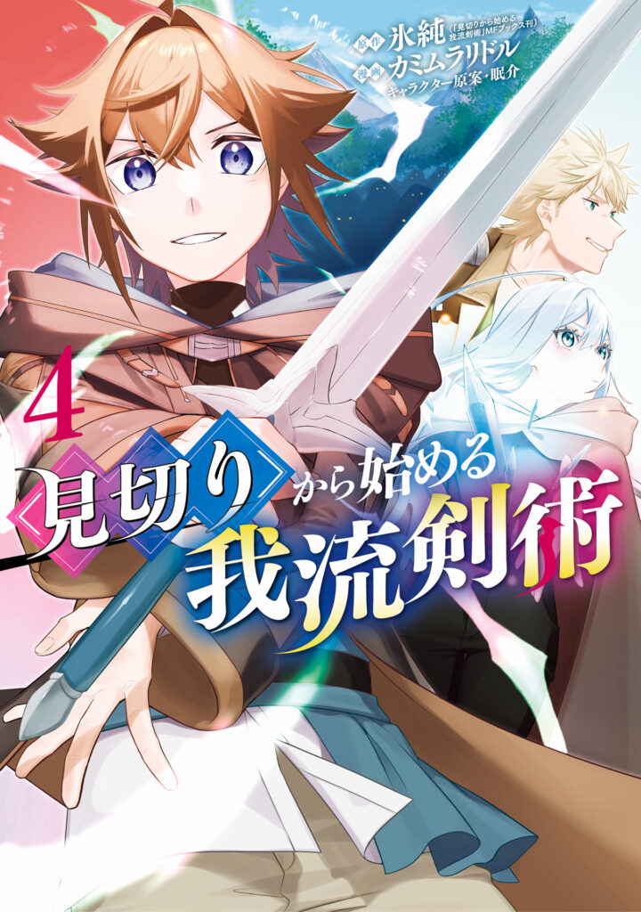 Mikiri kara Hajimeru Garyuu Kenjutsu