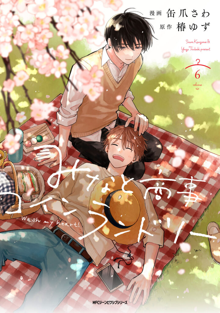 Minato Shouji Coin Laundry