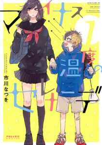 Minus Ondo no Serenade