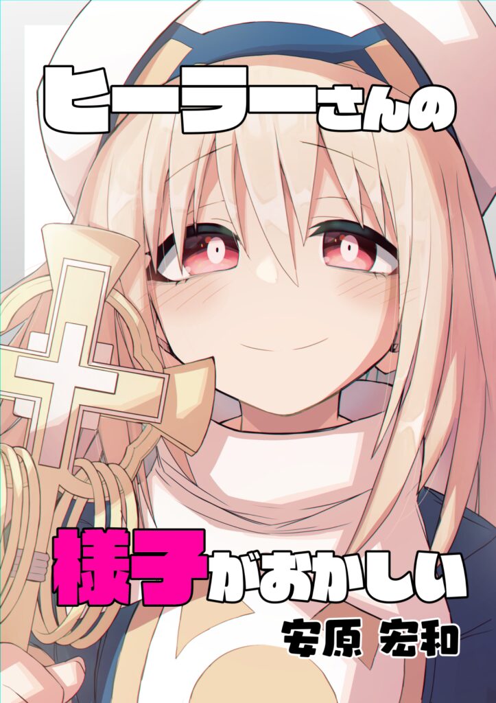 Miss Healer Is Acting a Little Strange