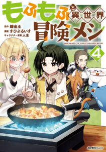 Mofumofu to Isekai Bouken Meshi