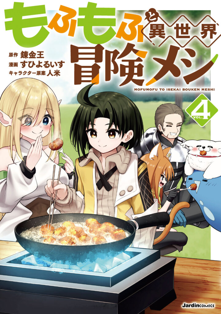 Mofumofu to Isekai Bouken Meshi