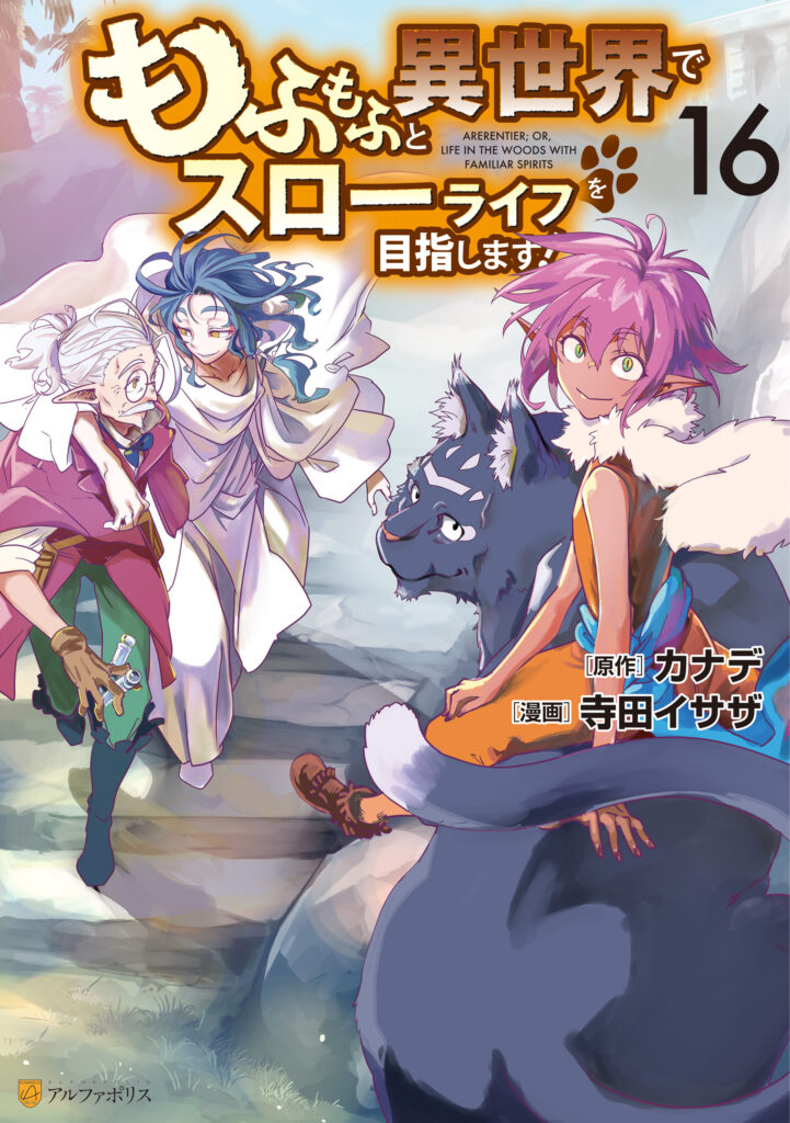 Mofumofu to Isekai Slow Life wo Mezashimasu!