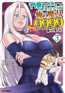 “Monban Yattero” to Iware Juugo Nen, Tsuttatetteru Aida ni Ore no Maryoku ga 9999 “Saikyou” ni Sodattemashita