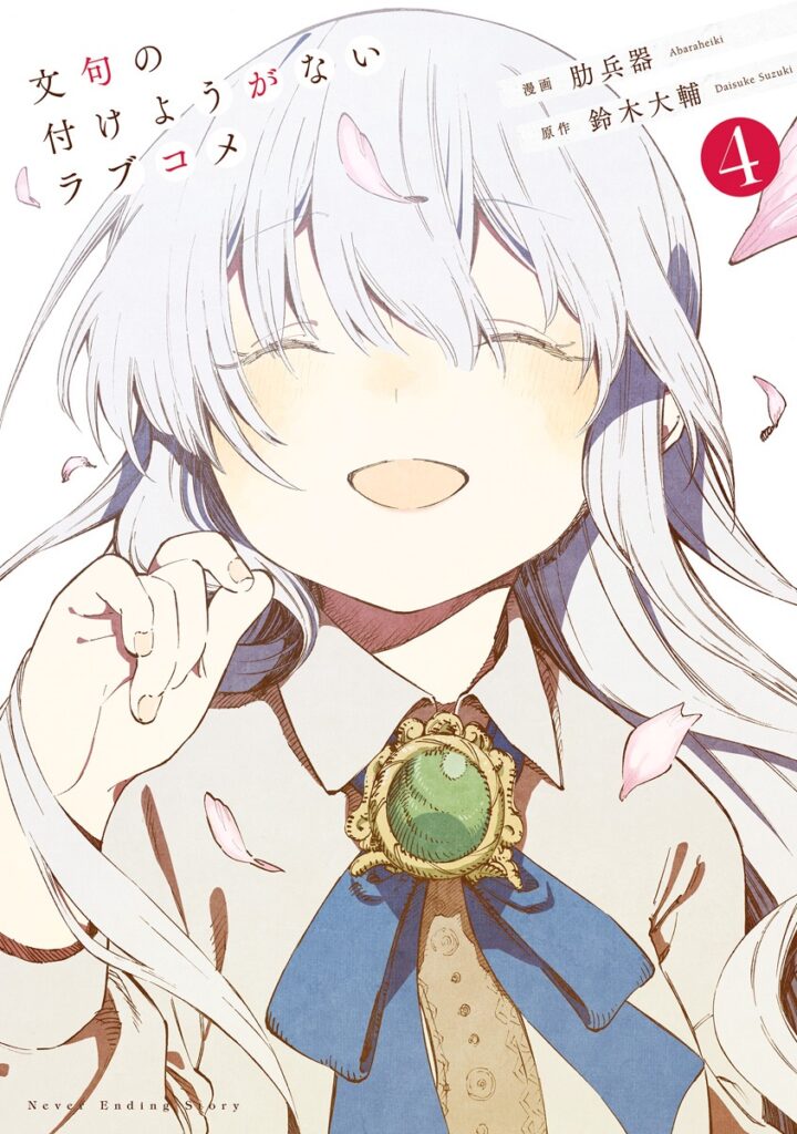 Monku no Tsukeyou ga Nai LoveCome