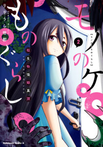 Mono no Kemonogurashi