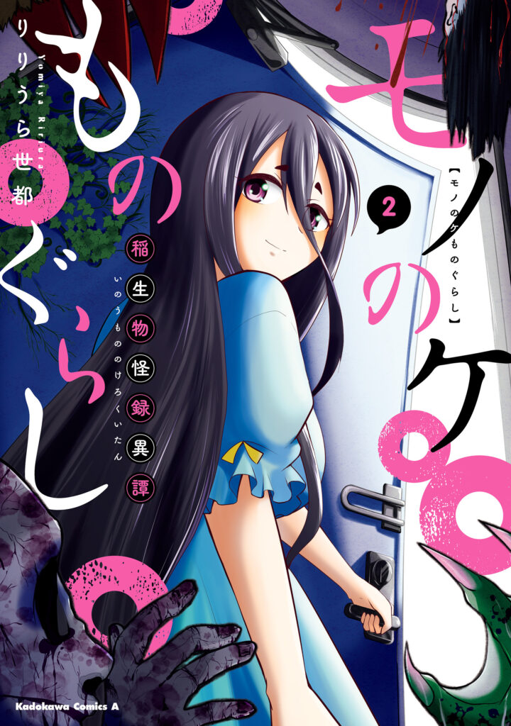 Mono no Kemonogurashi