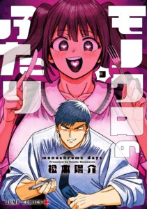 Monochrome no Futari