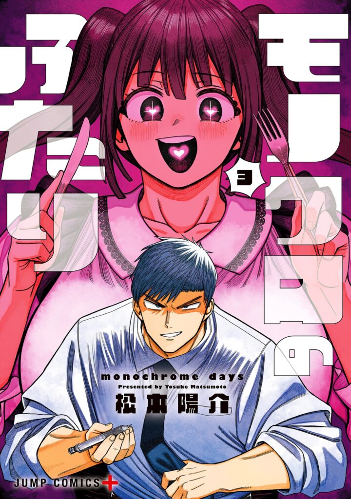 Monochrome no Futari