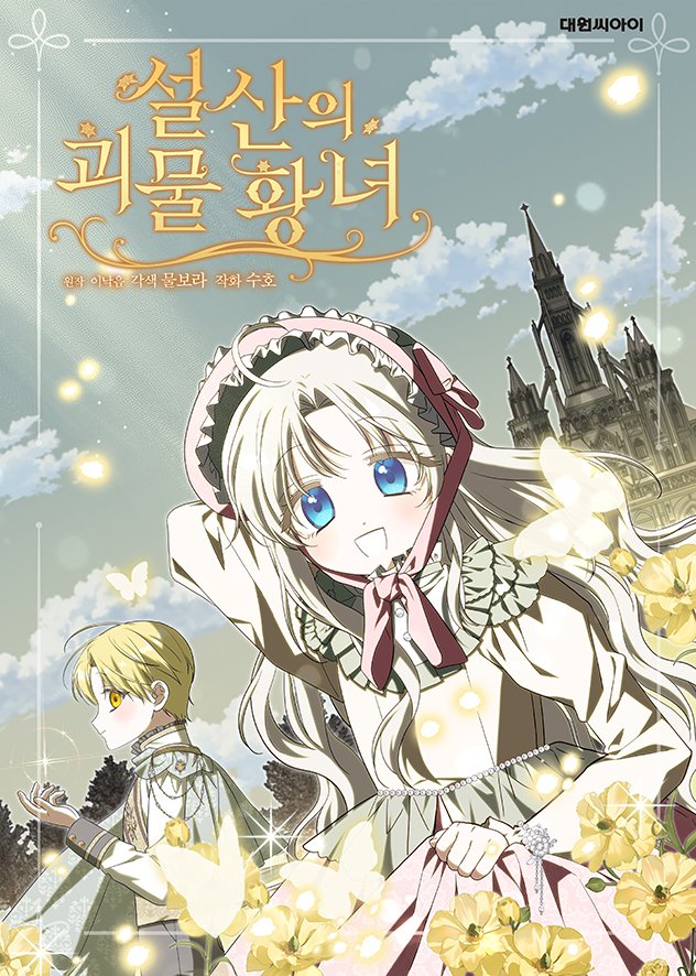 Monster Princess of the Snowy Mountain